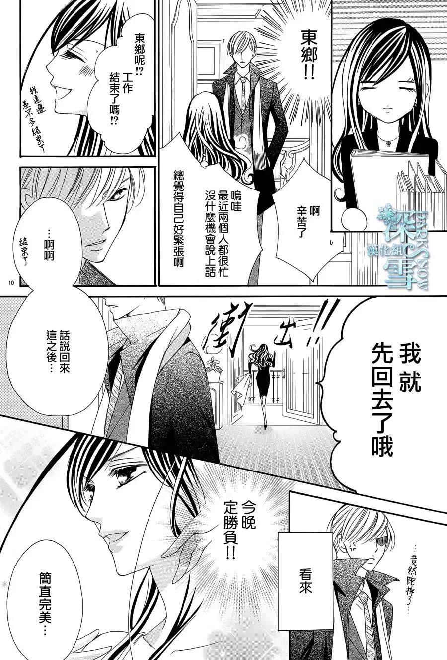 《献给国王的无名指》第09回 第11页