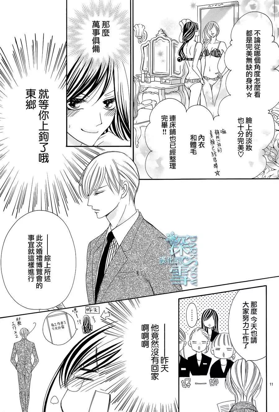 《献给国王的无名指》第09回 第12页