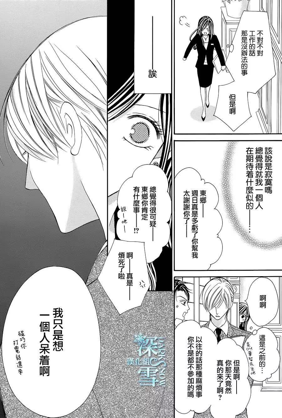 《献给国王的无名指》第09回 第13页