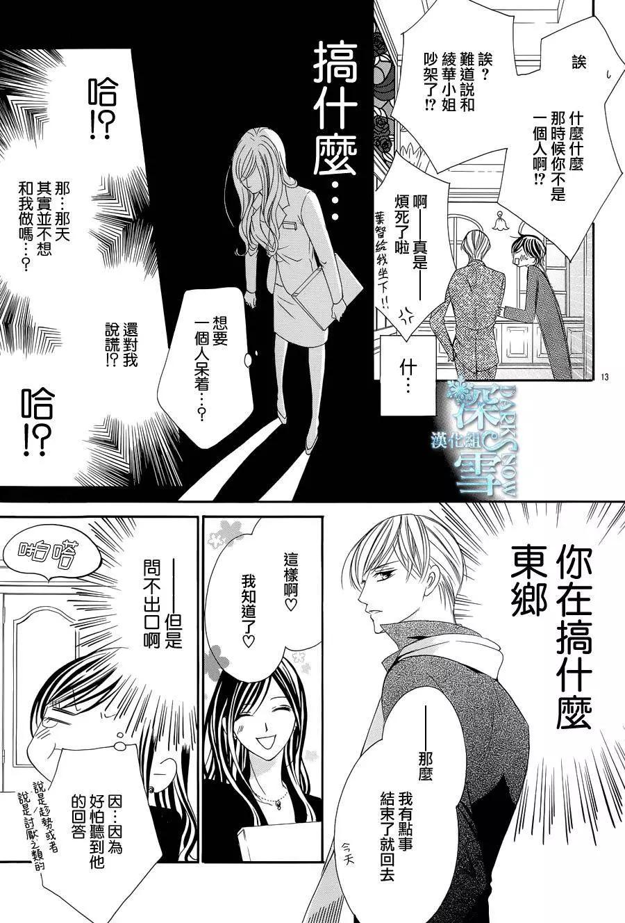 《献给国王的无名指》第09回 第14页