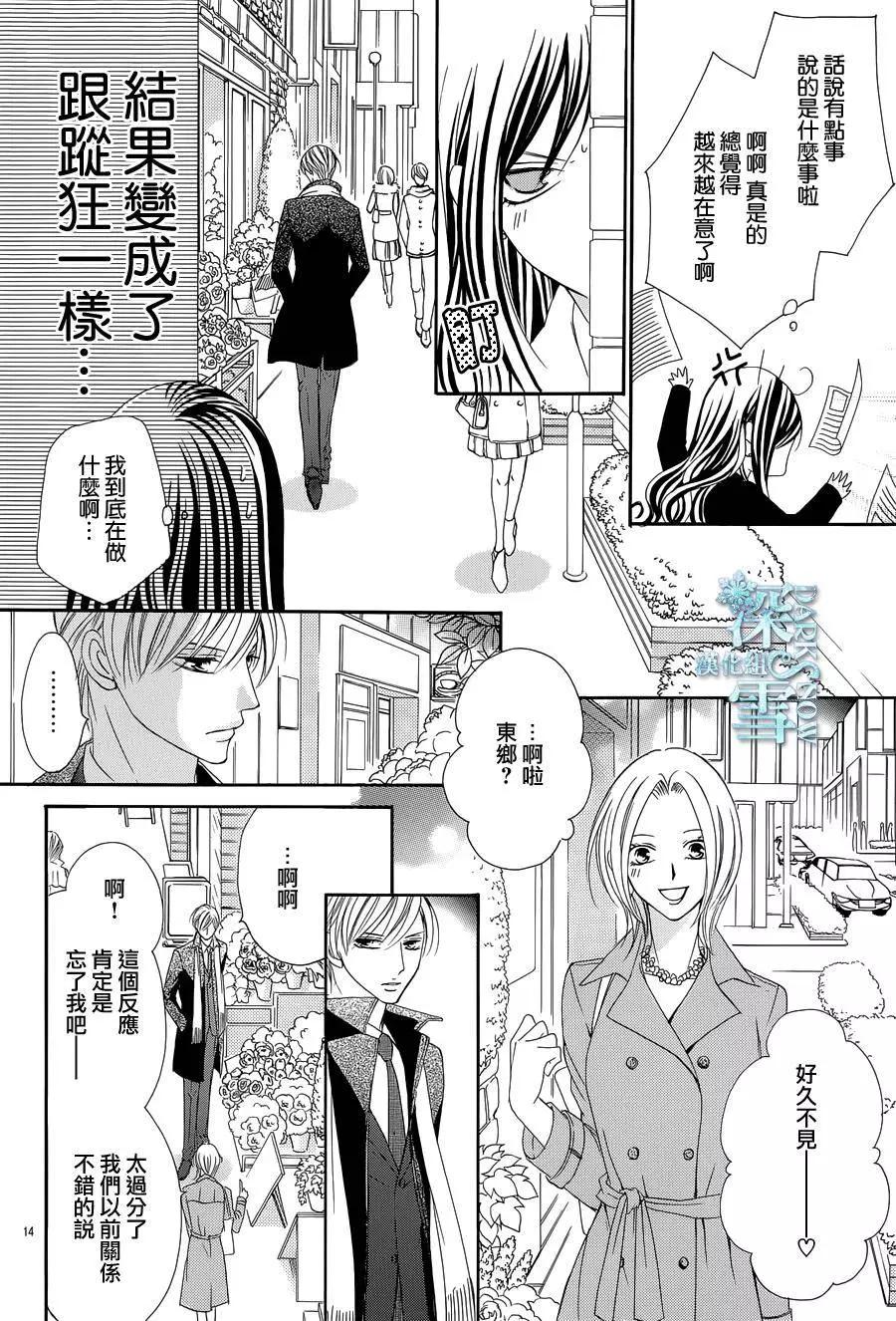 《献给国王的无名指》第09回 第15页