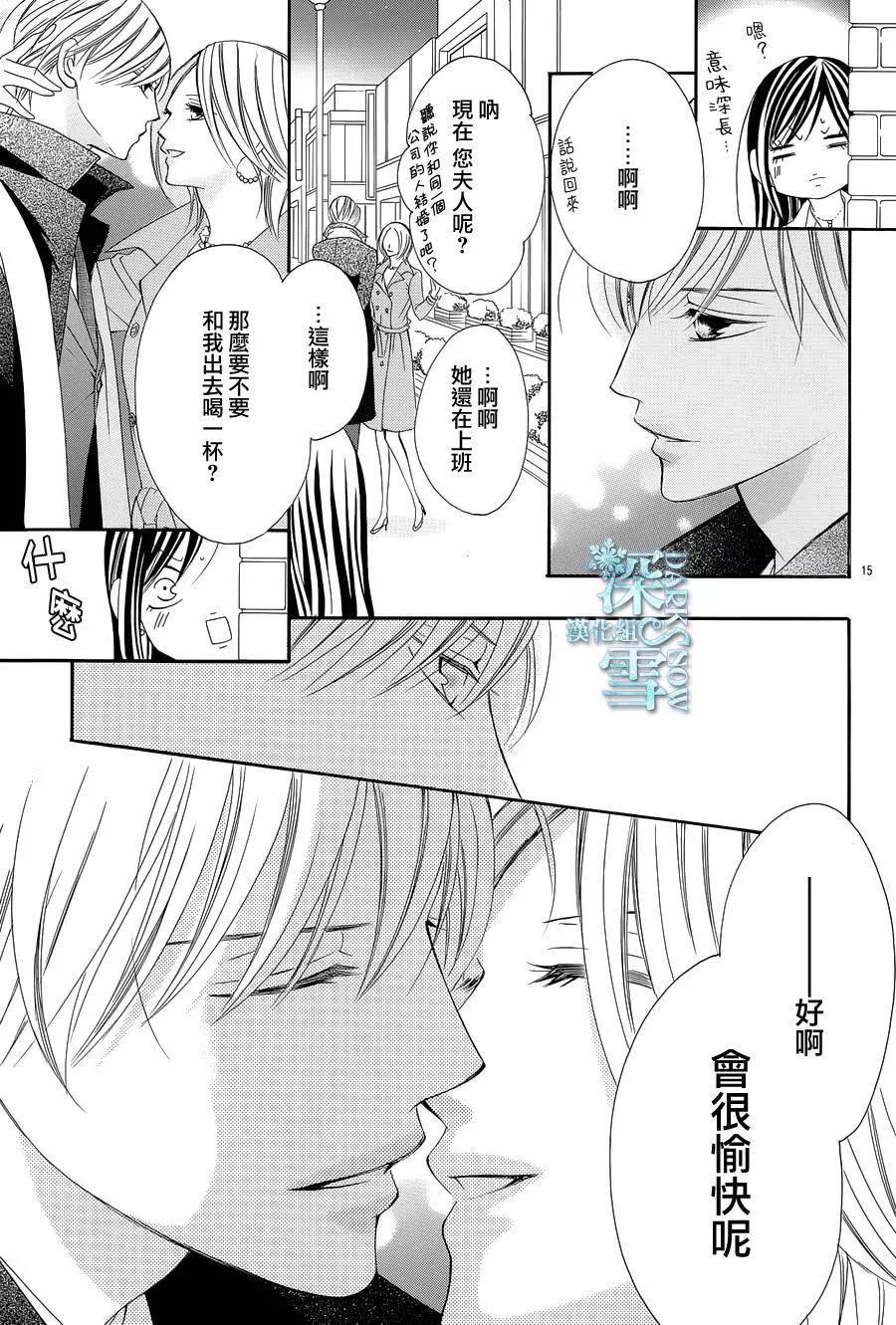 《献给国王的无名指》第09回 第16页
