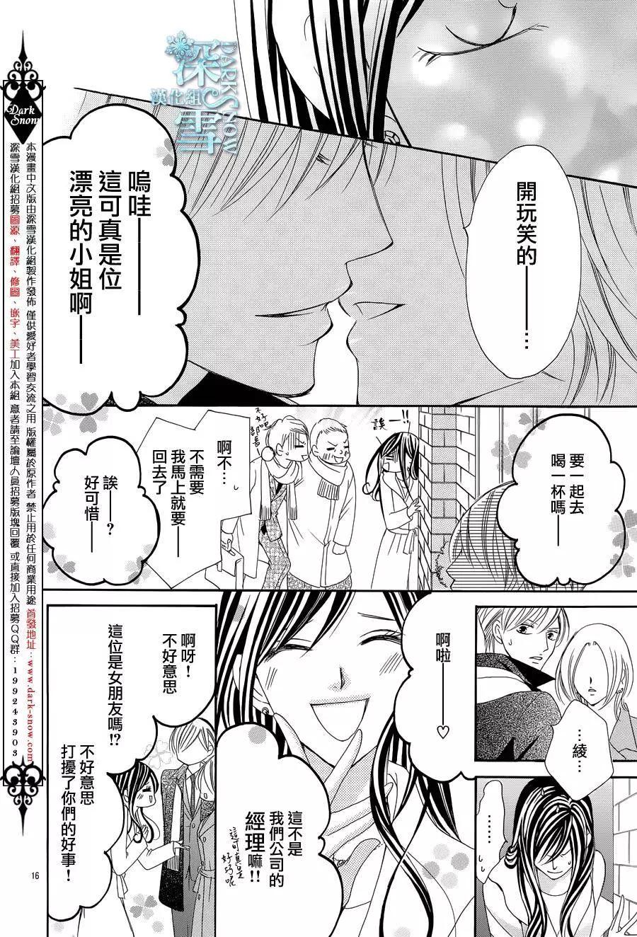 《献给国王的无名指》第09回 第17页