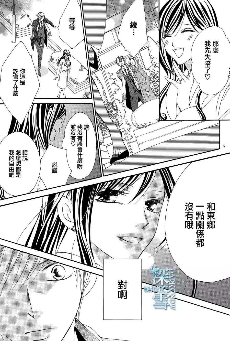 《献给国王的无名指》第09回 第18页