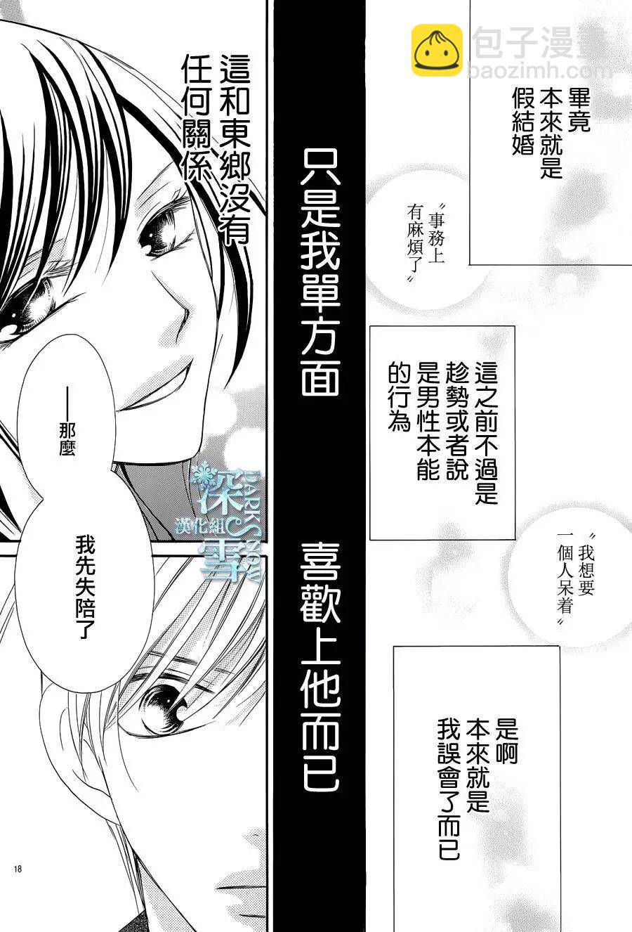 《献给国王的无名指》第09回 第19页