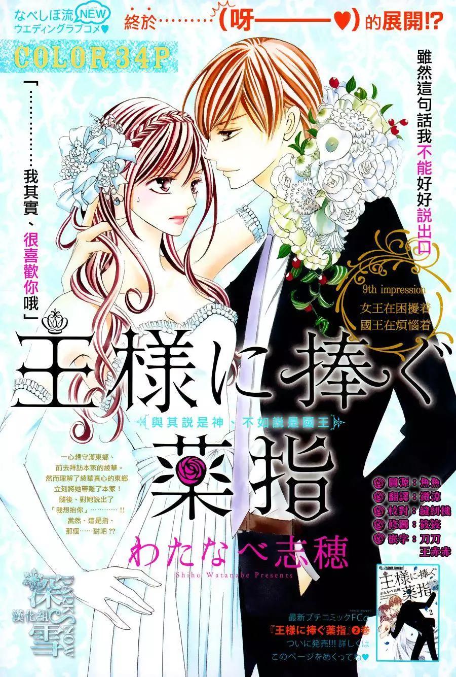 《献给国王的无名指》第09回 第1页