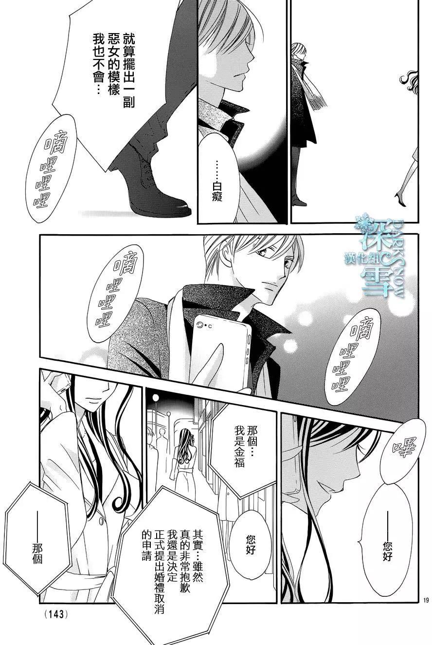 《献给国王的无名指》第09回 第20页