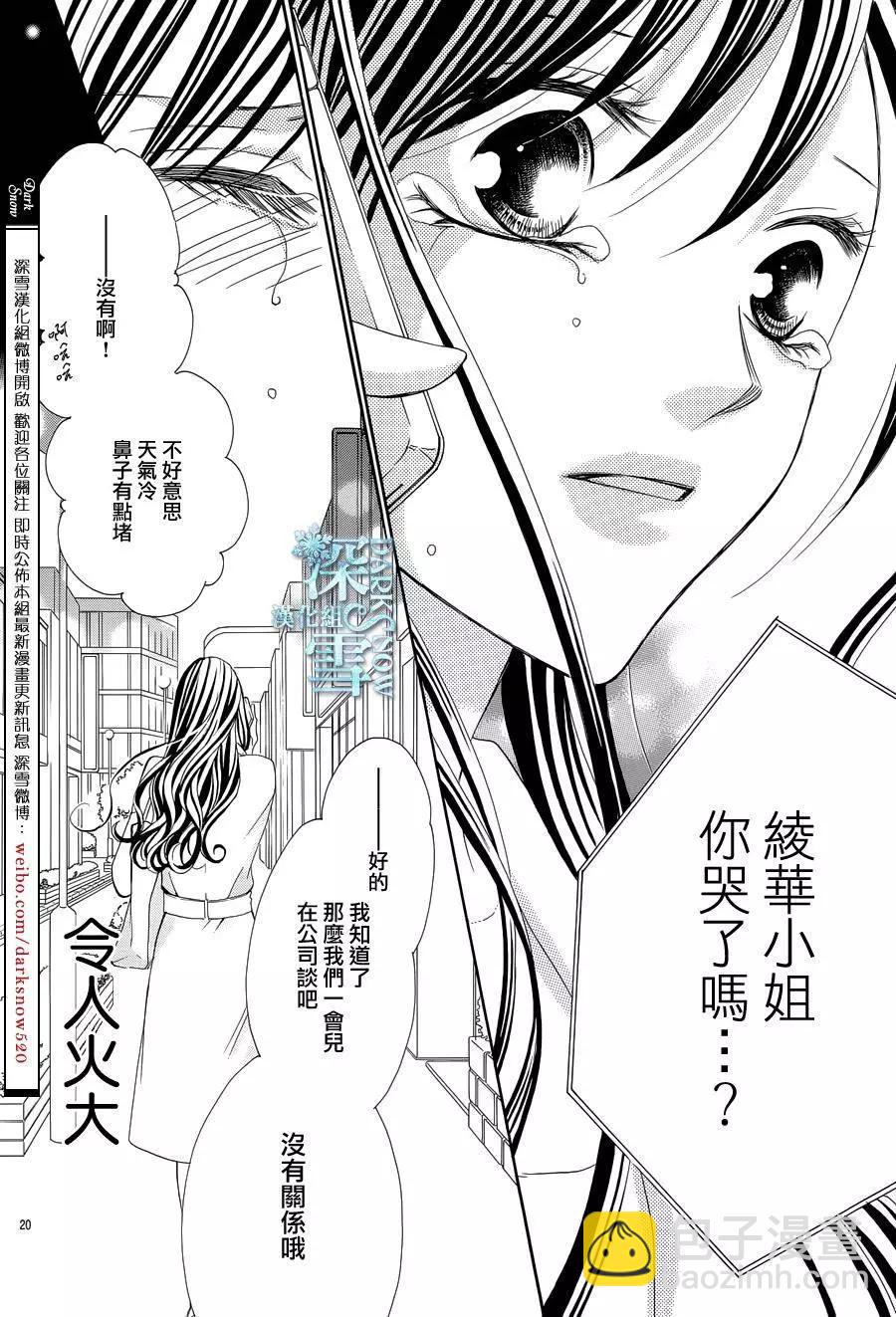 《献给国王的无名指》第09回 第21页