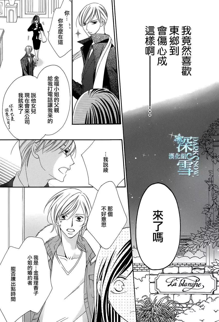 《献给国王的无名指》第09回 第22页