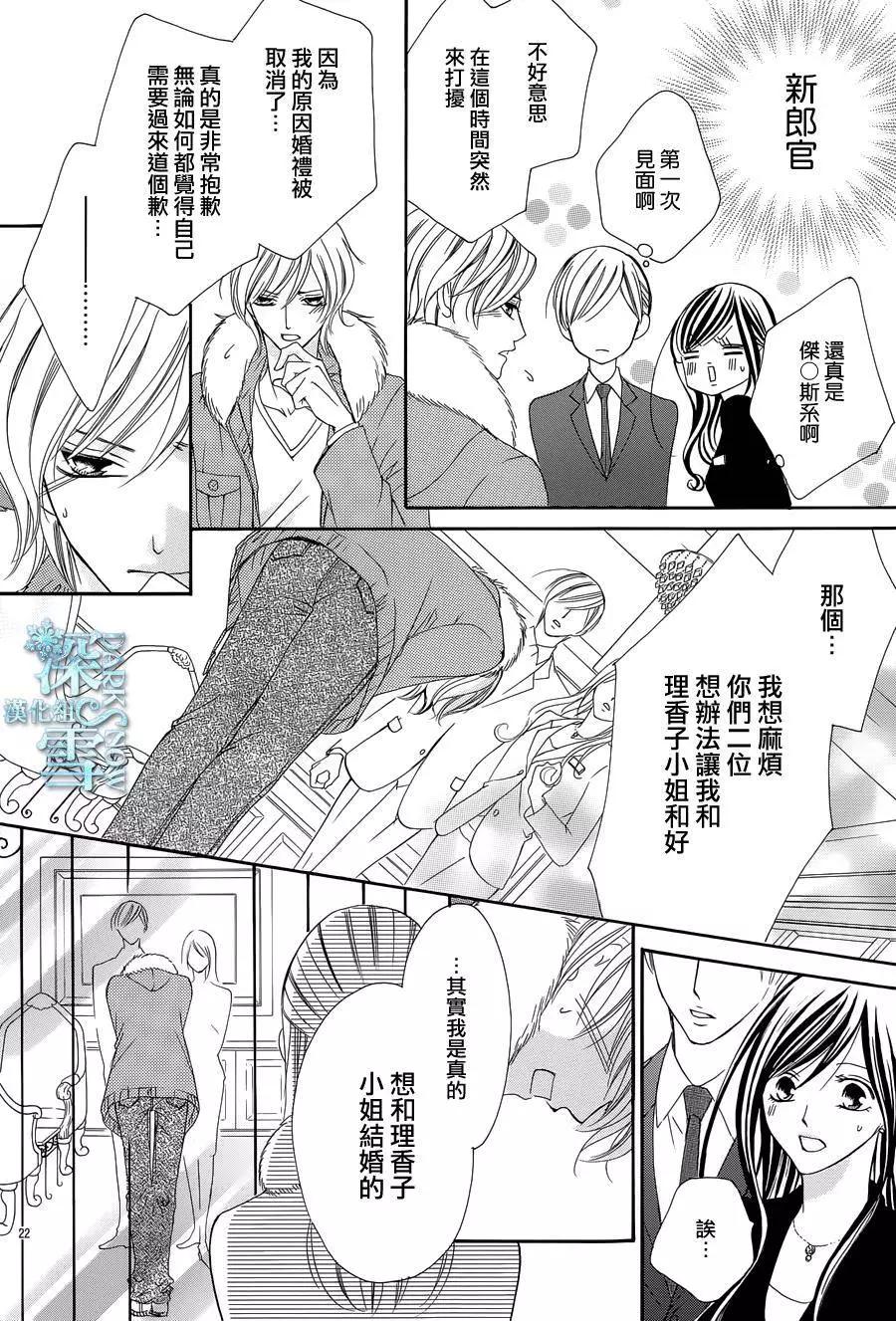 《献给国王的无名指》第09回 第23页