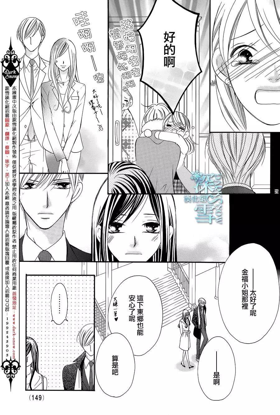 《献给国王的无名指》第09回 第26页