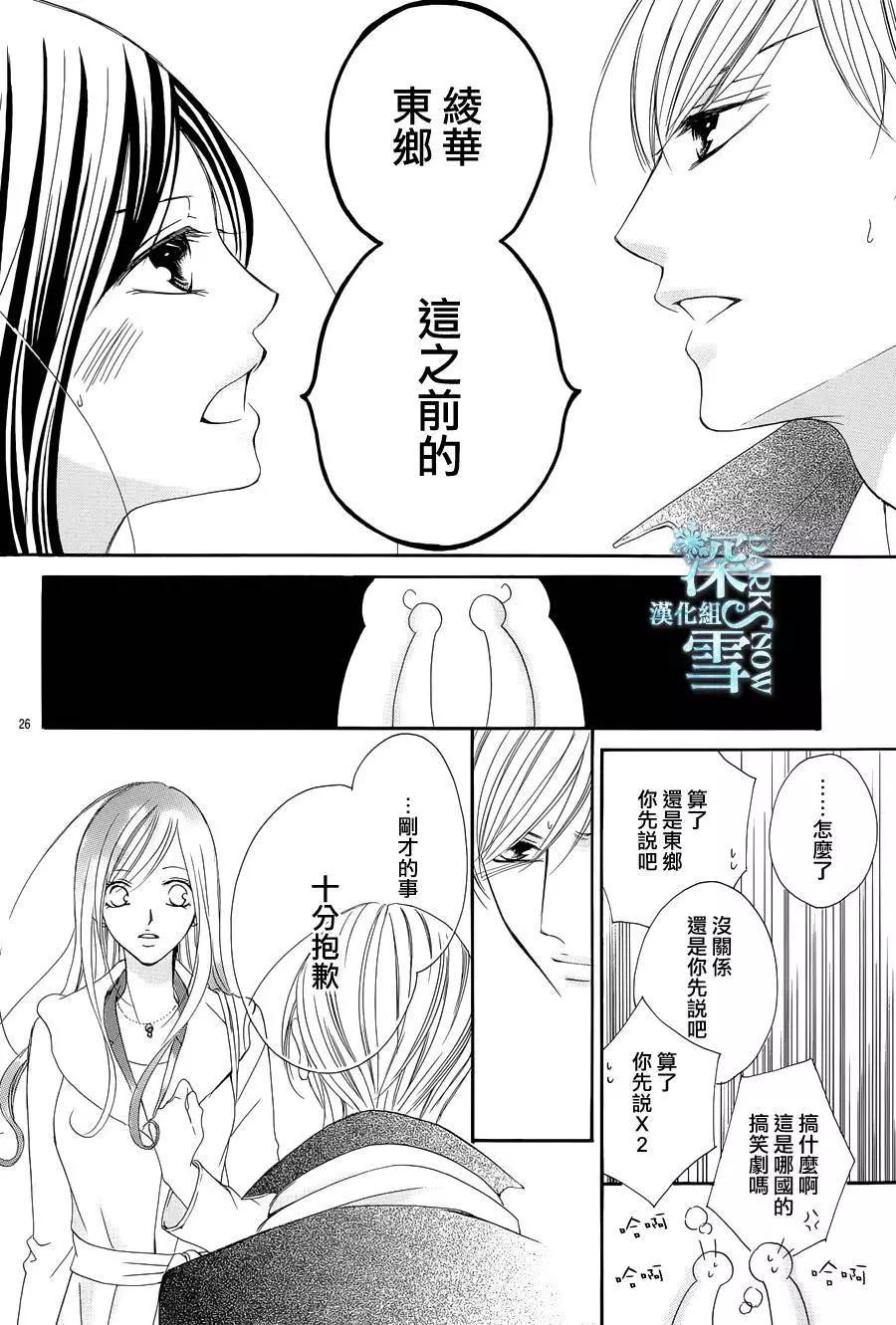 《献给国王的无名指》第09回 第27页
