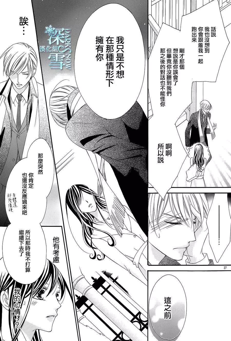 《献给国王的无名指》第09回 第28页