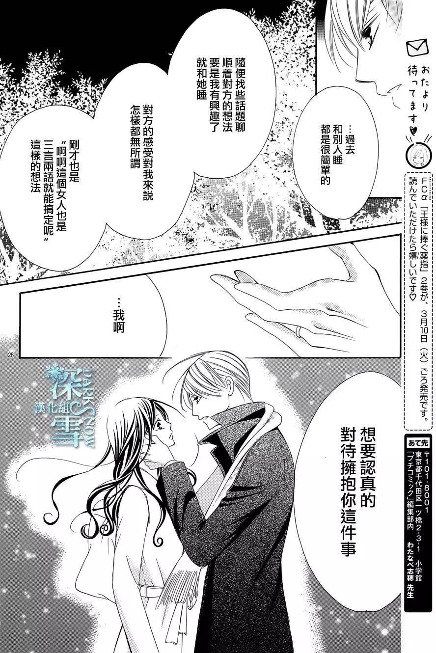 《献给国王的无名指》第09回 第29页