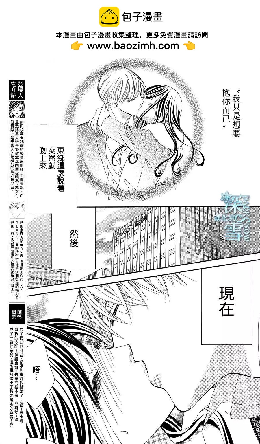 《献给国王的无名指》第09回 第2页