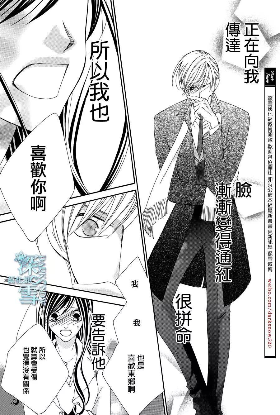《献给国王的无名指》第09回 第31页