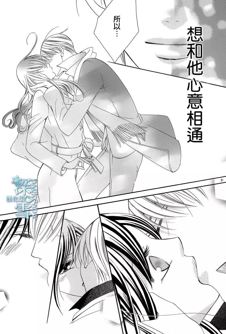 《献给国王的无名指》第09回 第32页
