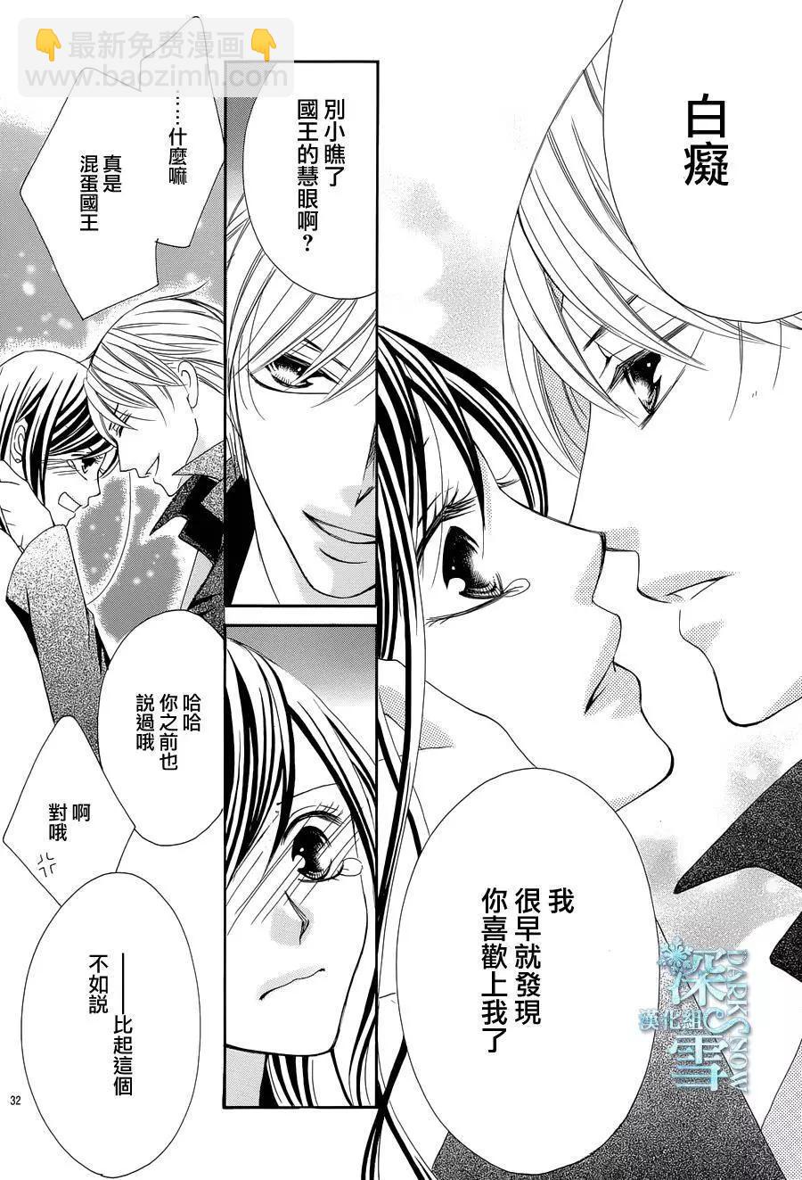 《献给国王的无名指》第09回 第33页