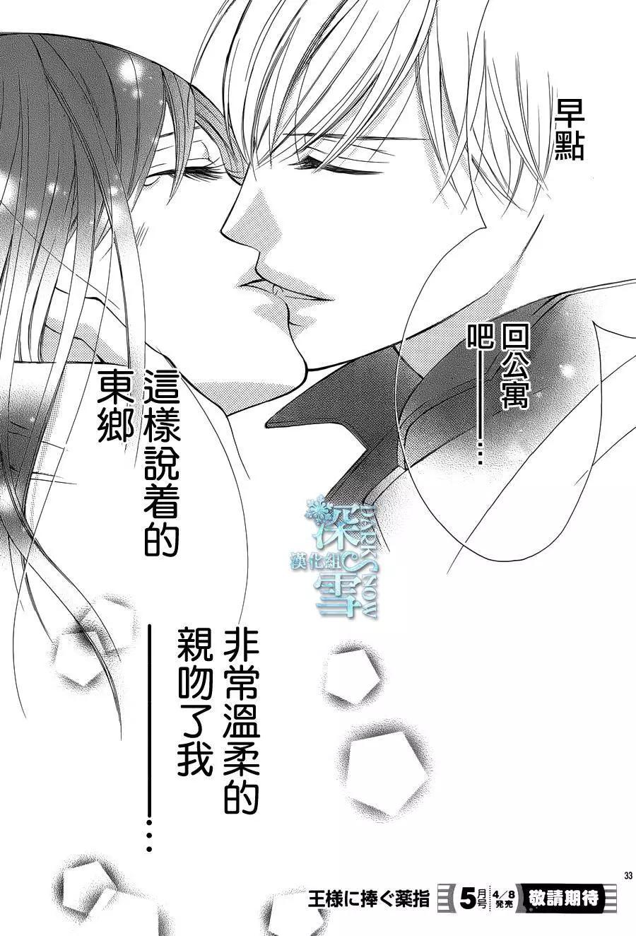 《献给国王的无名指》第09回 第34页