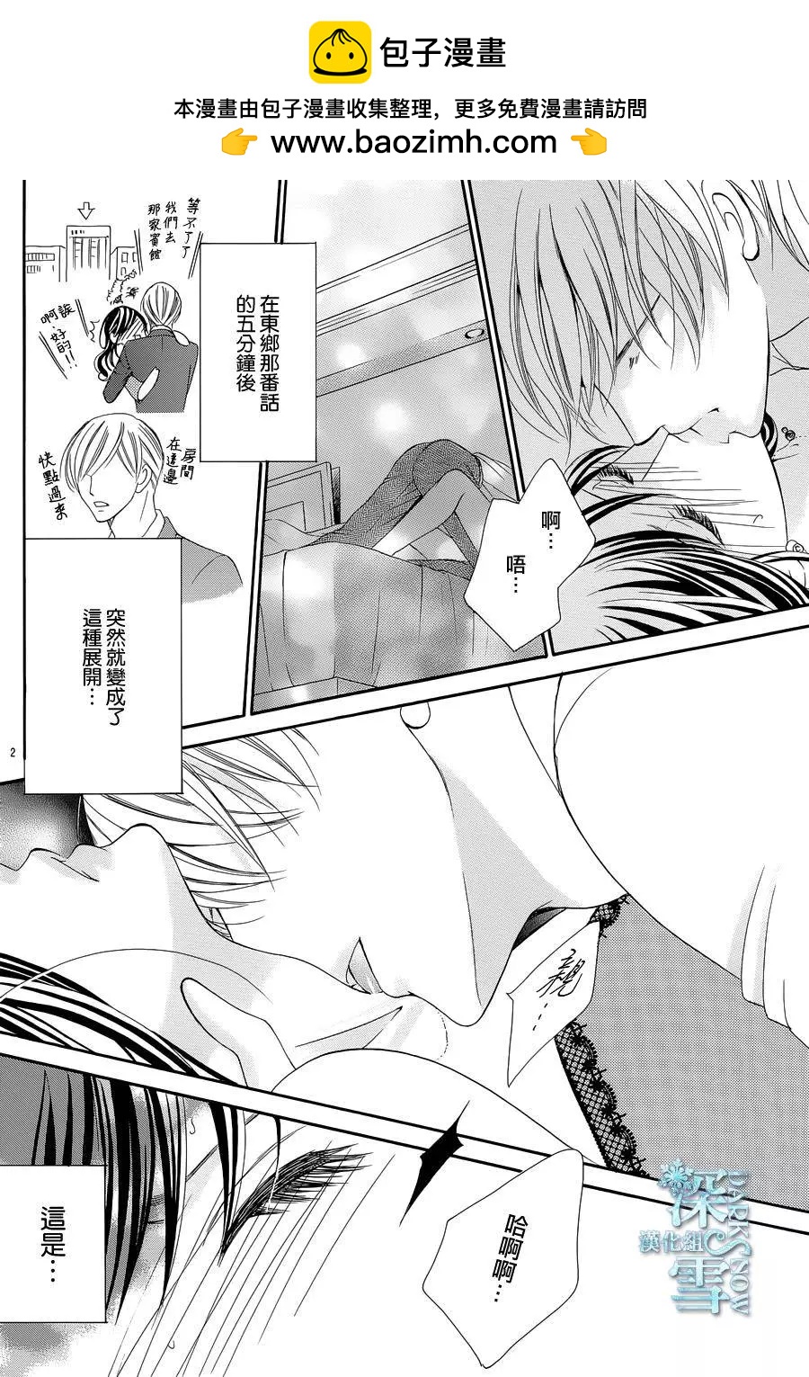 《献给国王的无名指》第09回 第3页