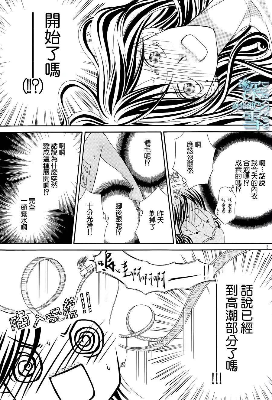 《献给国王的无名指》第09回 第4页