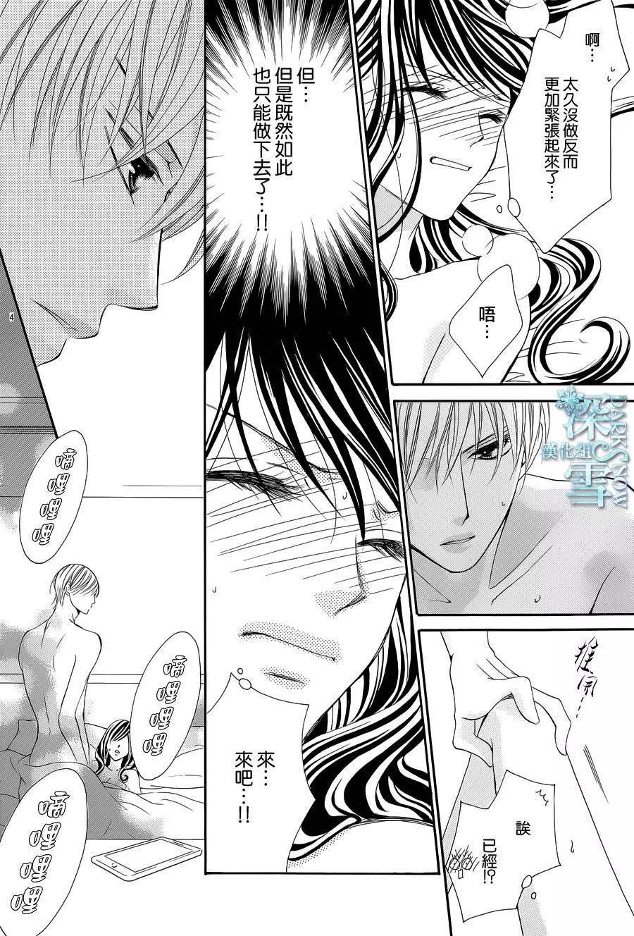 《献给国王的无名指》第09回 第5页