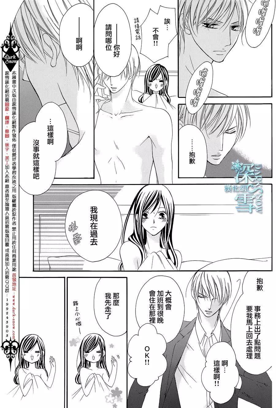 《献给国王的无名指》第09回 第6页