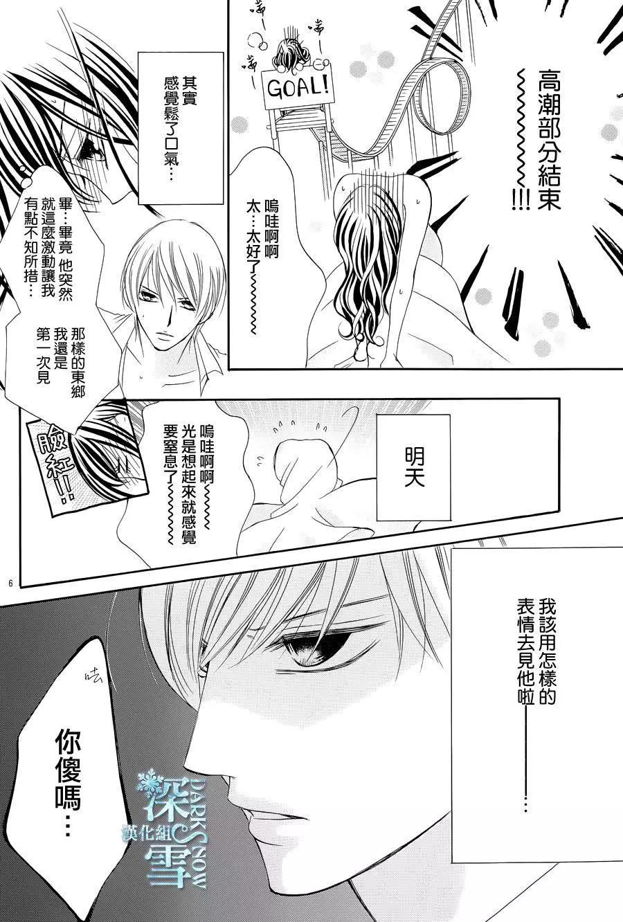 《献给国王的无名指》第09回 第7页