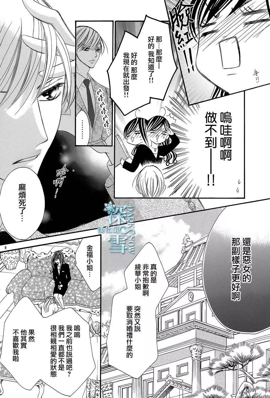 《献给国王的无名指》第09回 第9页