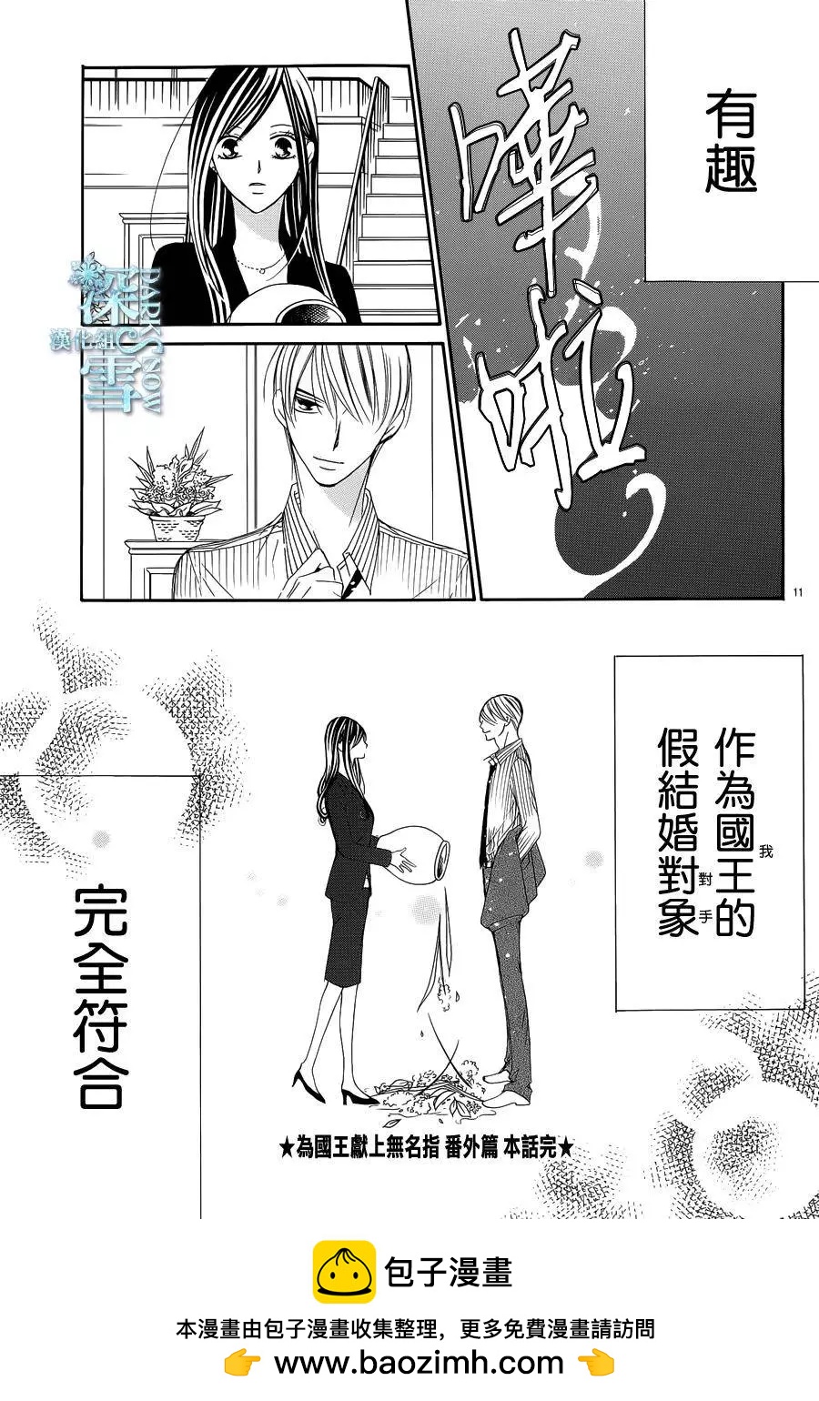 《献给国王的无名指》番外篇 第11页