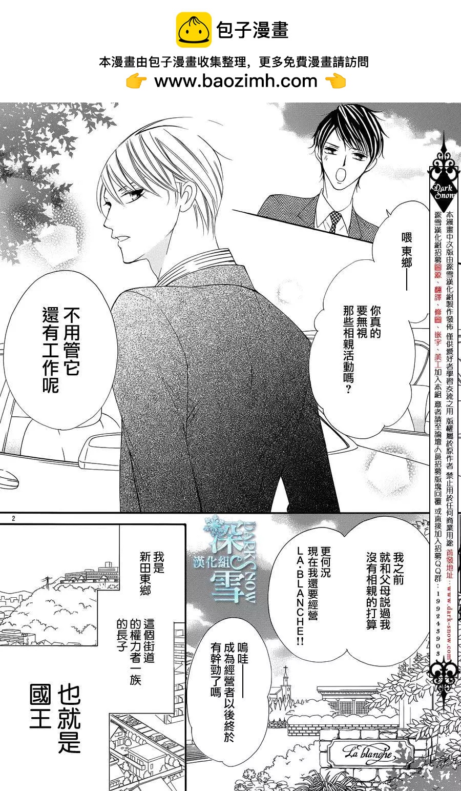 《献给国王的无名指》番外篇 第2页