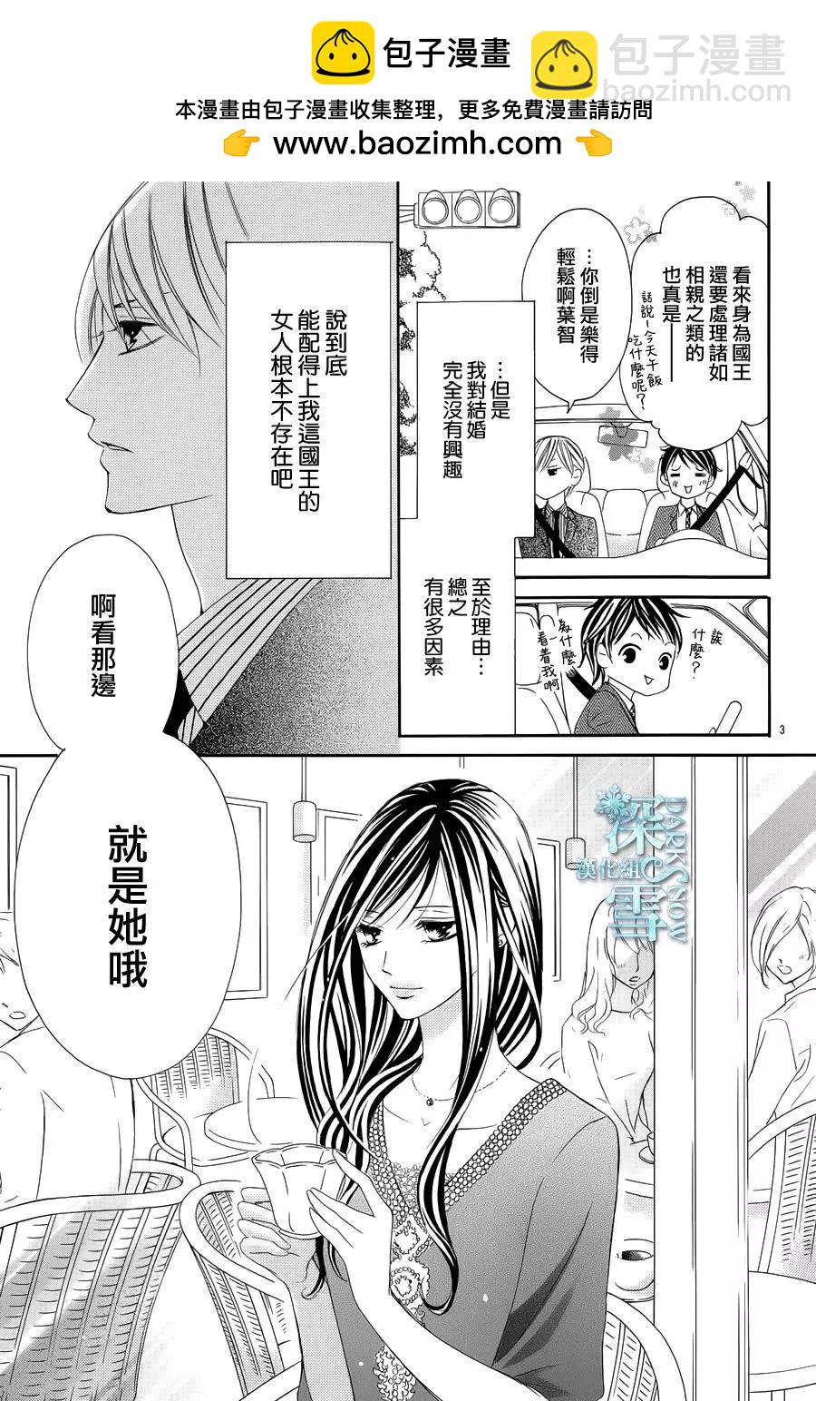 《献给国王的无名指》番外篇 第3页