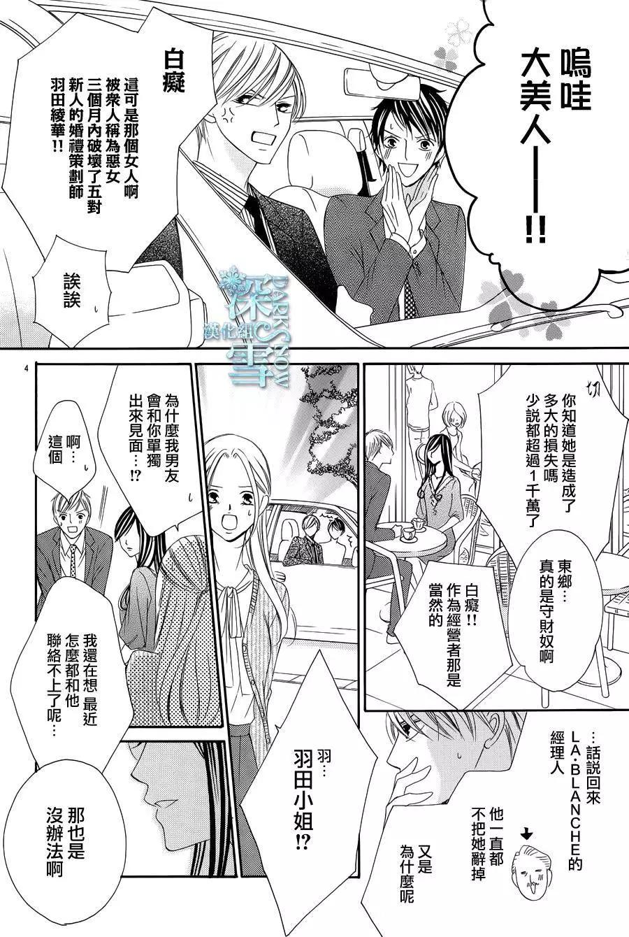 《献给国王的无名指》番外篇 第4页