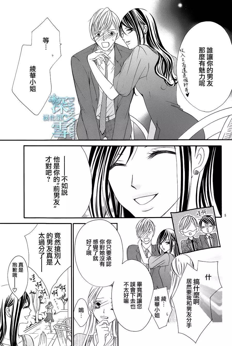 《献给国王的无名指》番外篇 第5页