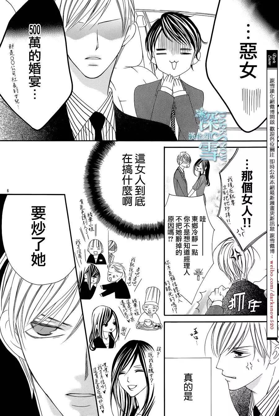 《献给国王的无名指》番外篇 第6页