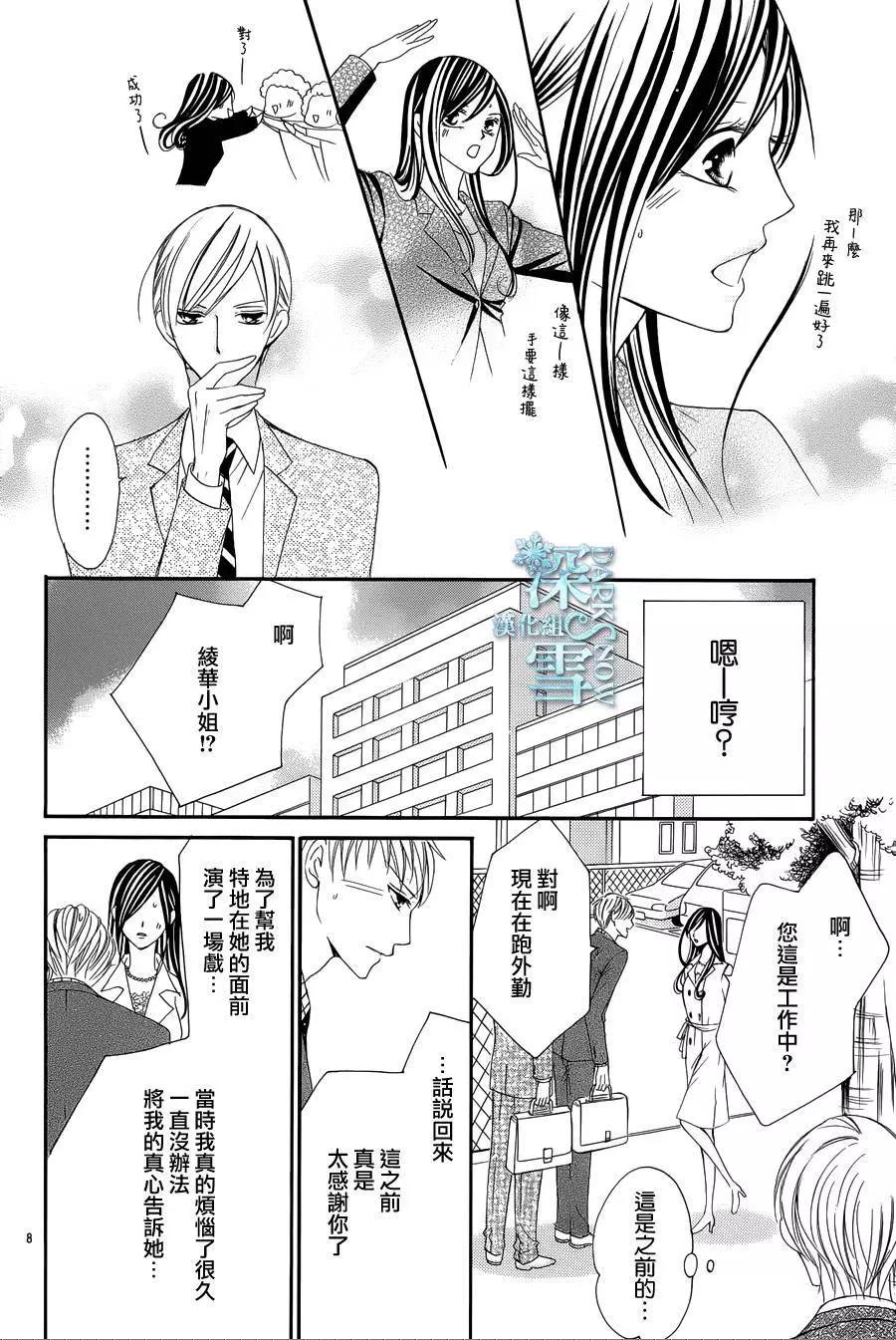 《献给国王的无名指》番外篇 第8页