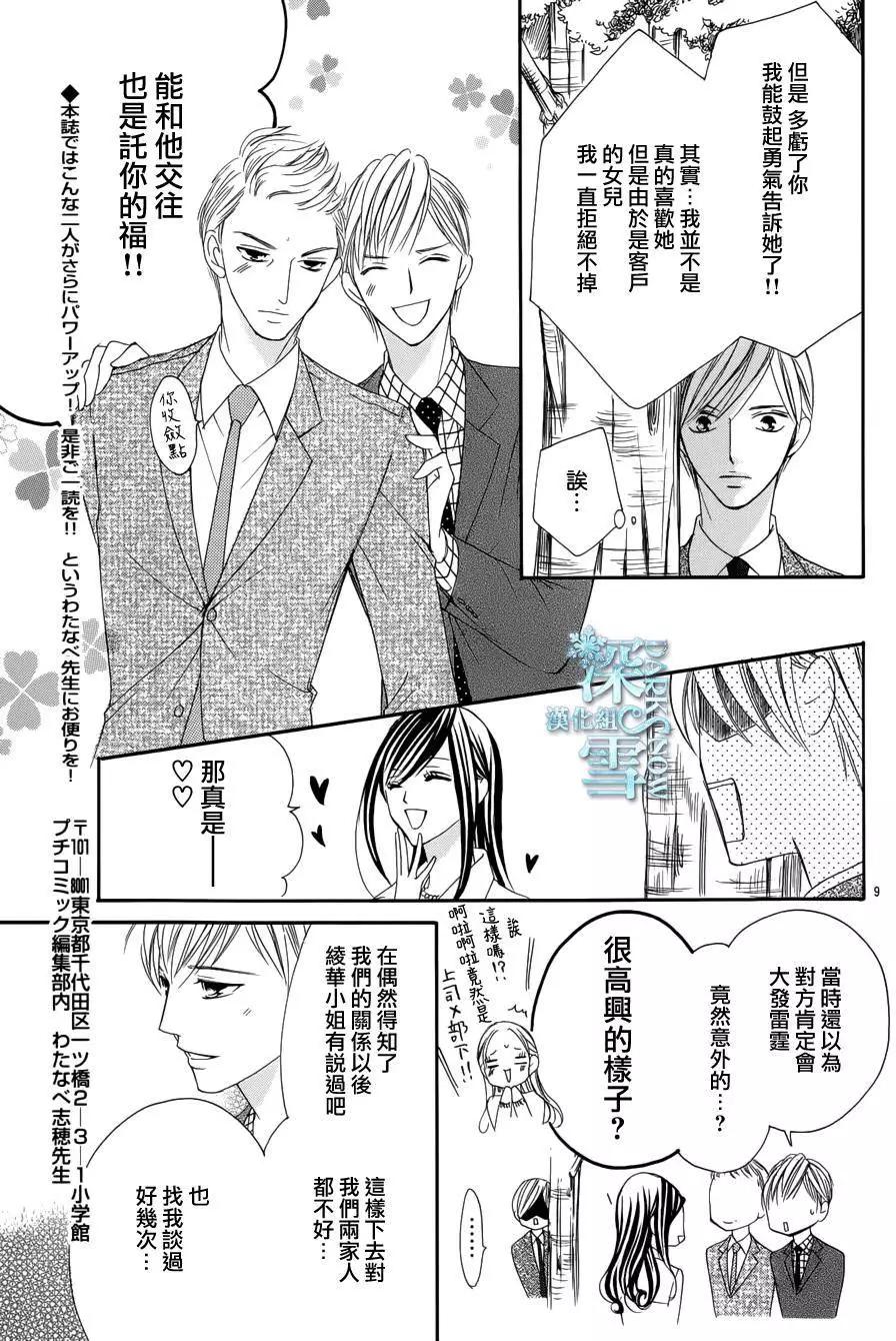 《献给国王的无名指》番外篇 第9页