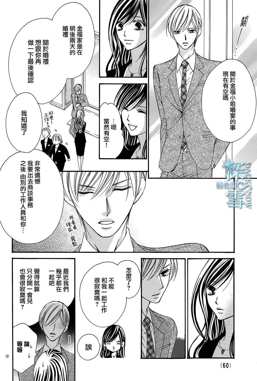 《献给国王的无名指》第11回 第10页