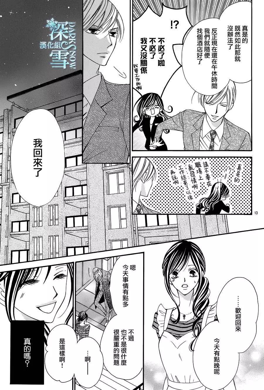 《献给国王的无名指》第11回 第11页
