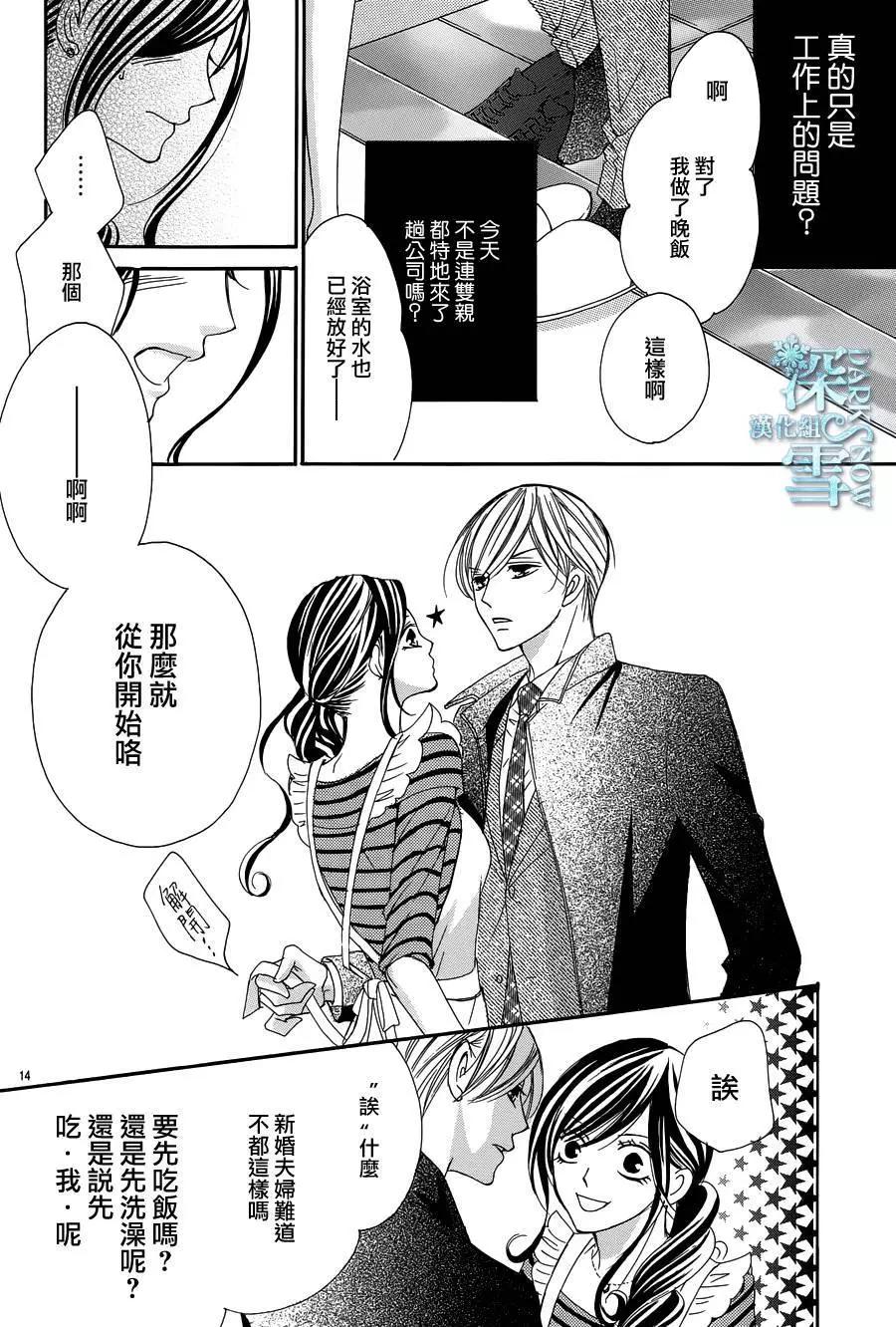 《献给国王的无名指》第11回 第12页
