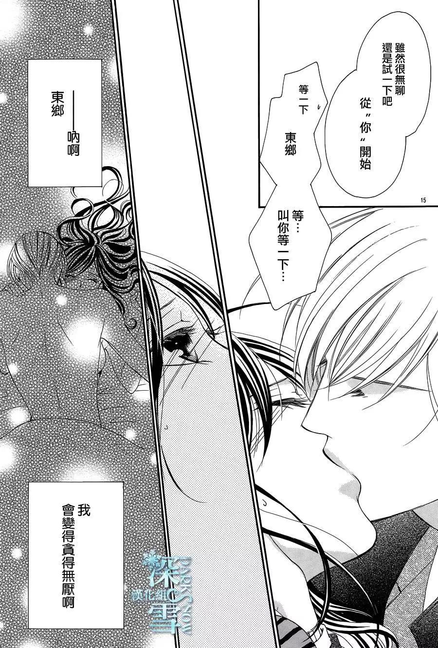 《献给国王的无名指》第11回 第13页