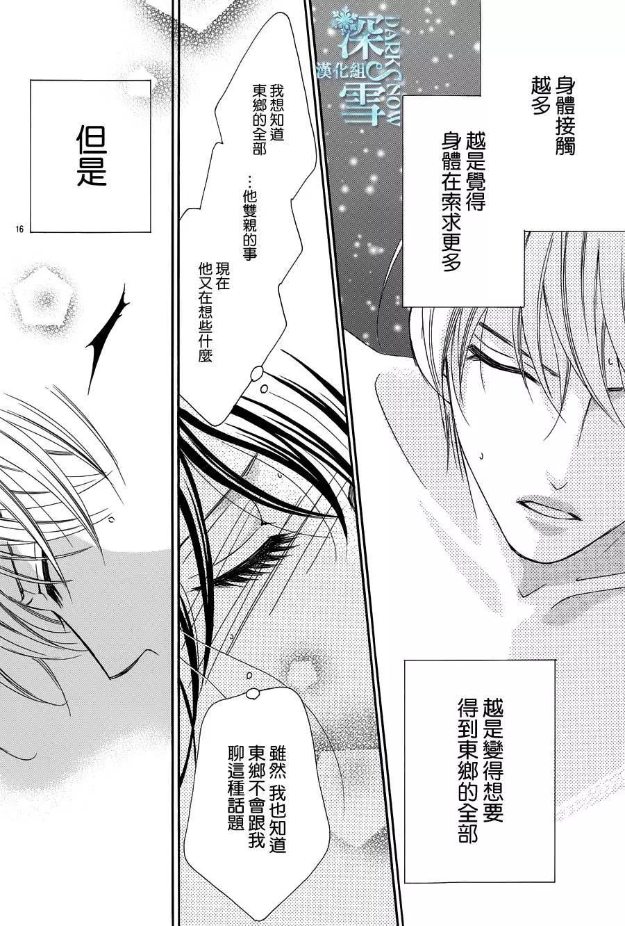 《献给国王的无名指》第11回 第14页