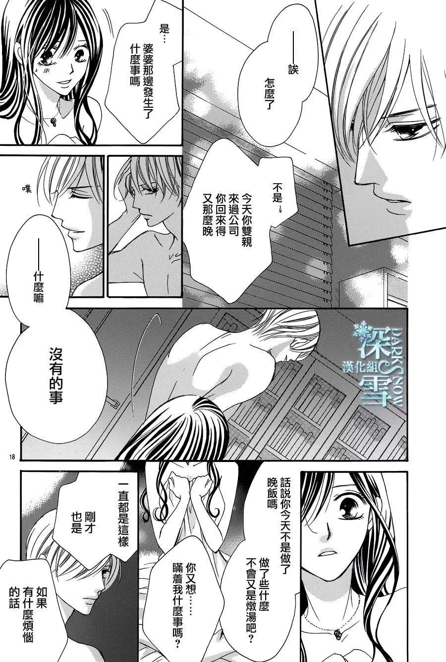 《献给国王的无名指》第11回 第15页