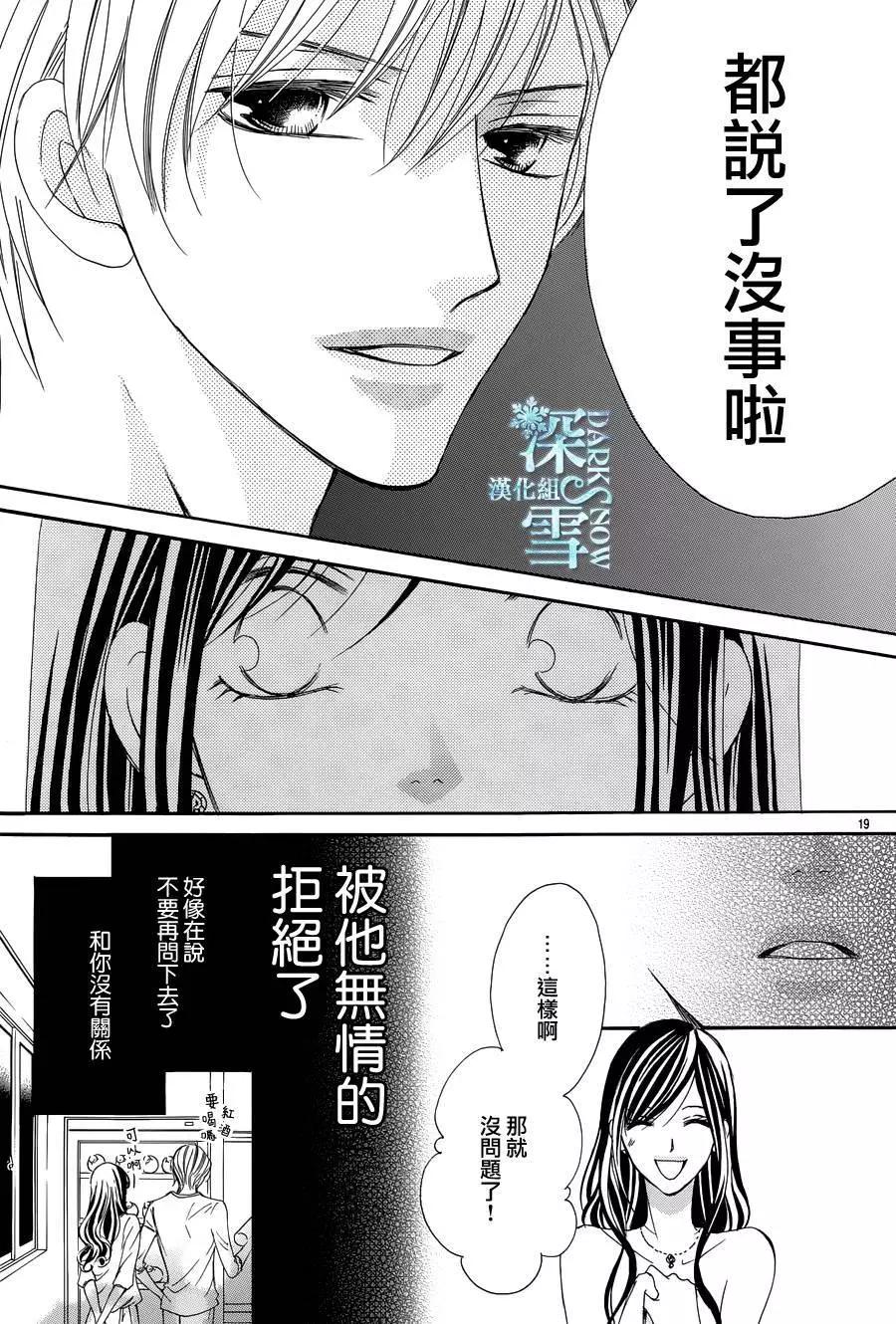 《献给国王的无名指》第11回 第16页