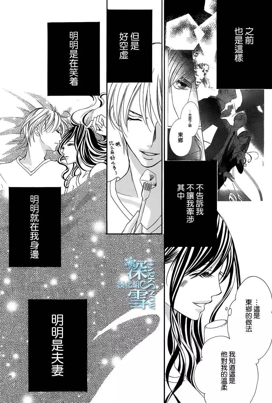 《献给国王的无名指》第11回 第17页