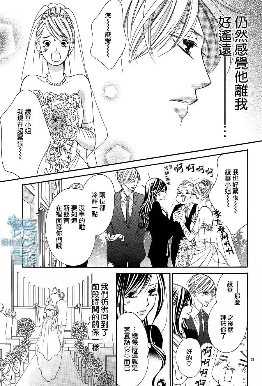《献给国王的无名指》第11回 第18页