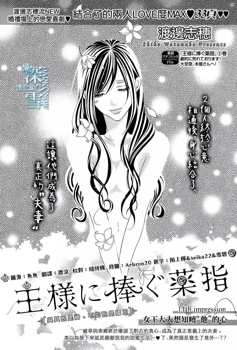 《献给国王的无名指》第11回 第1页
