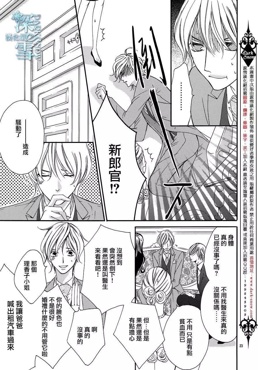 《献给国王的无名指》第11回 第20页