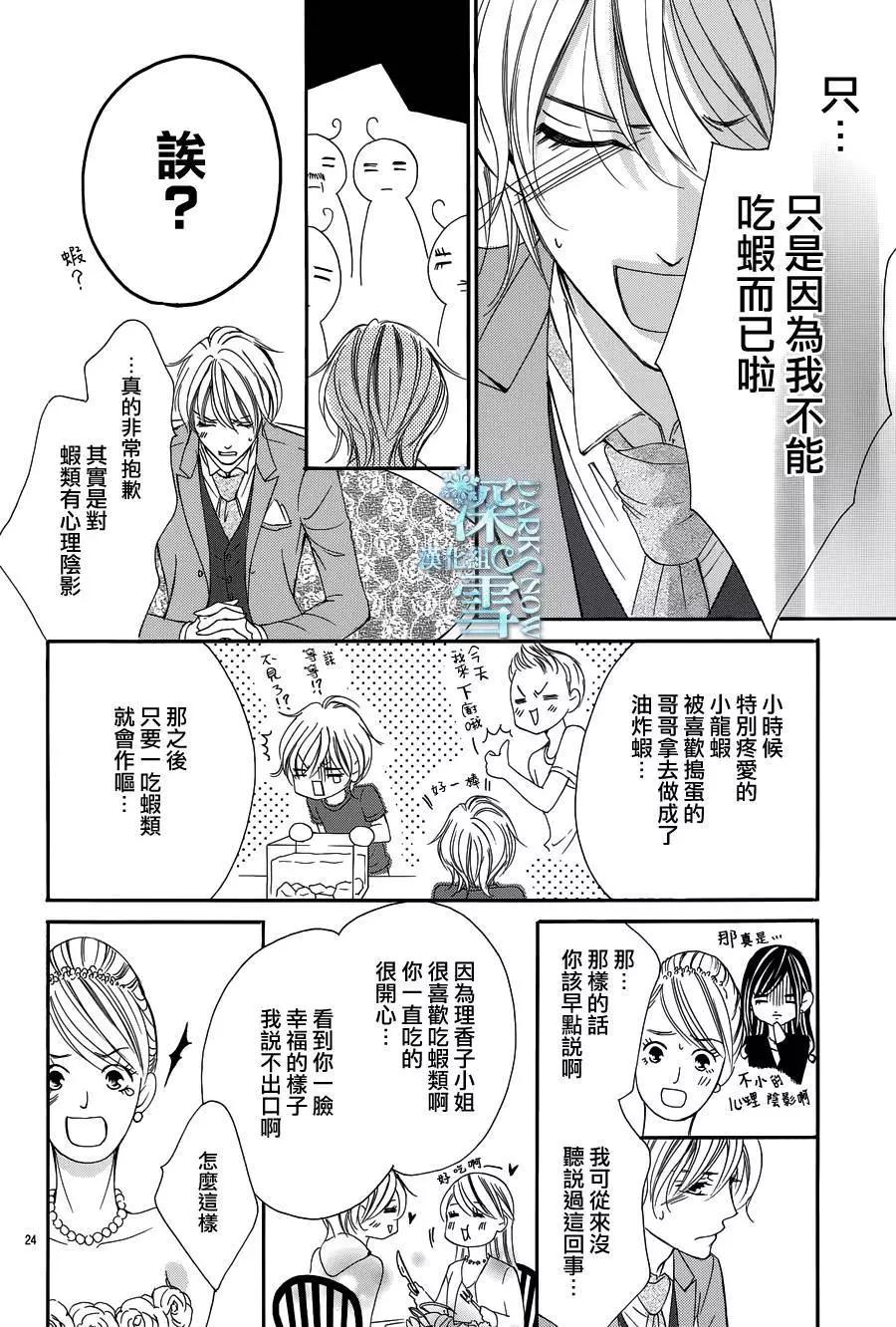 《献给国王的无名指》第11回 第21页