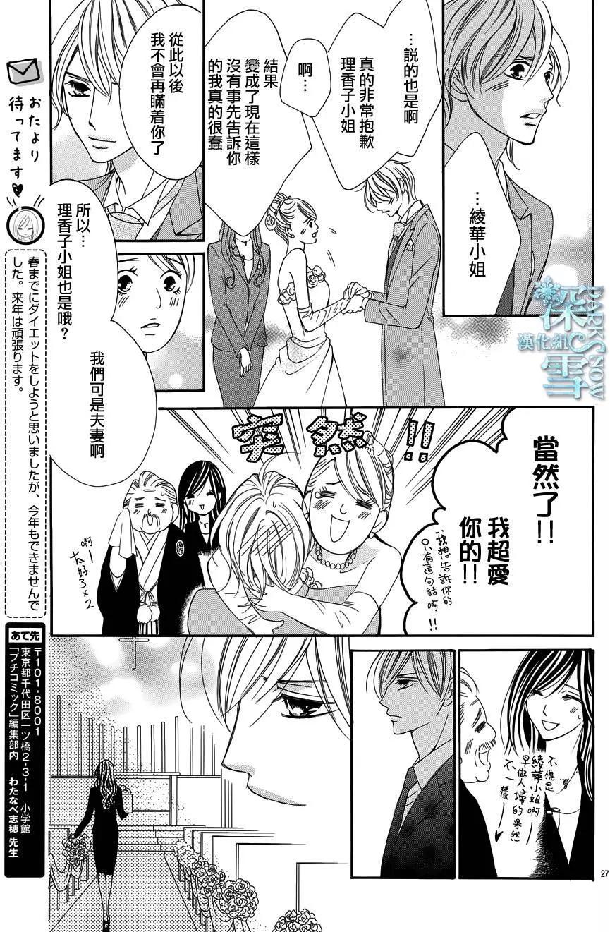 《献给国王的无名指》第11回 第24页